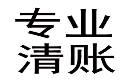 金老板百万欠款追回，清债公司点赞